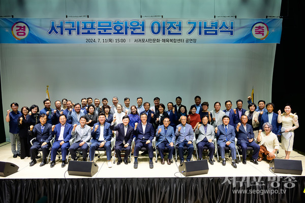서귀포문화원 이전 기념식 개최