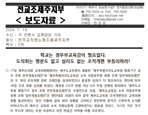 학교는 정무부교육감이 필요없다.도의회는 명분도 없고 실리도 없는 조직개편 부동의하라!