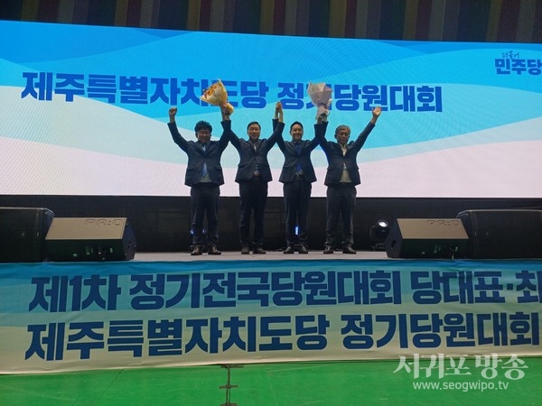 더불어민주당 제주도당위원장에 김한규 의원 선출