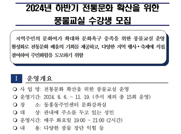 2024년 하반기 전통문화 확산을 위한 풍물교실 수강생 모집