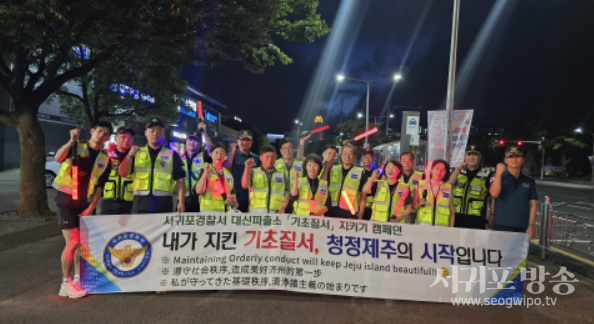 대신파출소 민·경 합동 기초질서 지키기 캠페인 추진