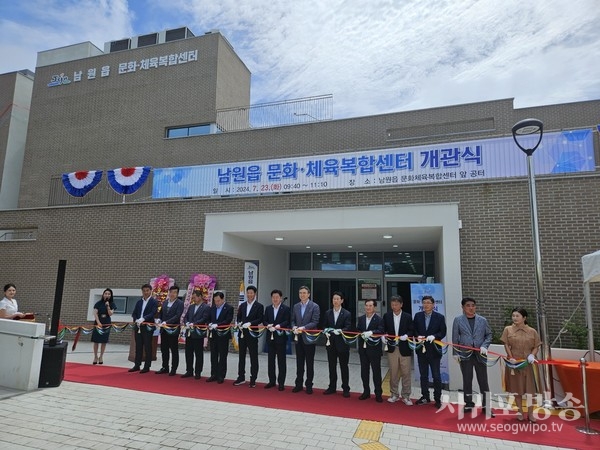 남원읍 문화체육복합센터 개관