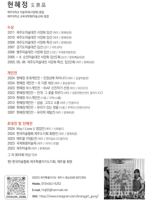 현혜정 작가 프로필