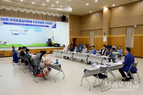 제30회 서귀포칠십리축제 추진위원회 위촉