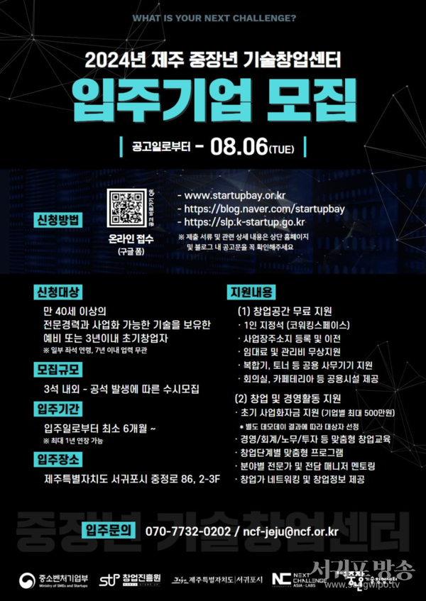 2024년 제주 중장년 기술창업센터 입주기업 모집