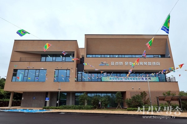 표선면 문화체육복합센터 전경