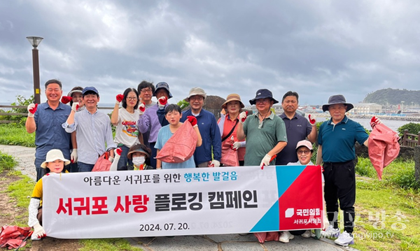 국민의힘 서귀포시당협 올레길 6코스 인근해안가 정화활동 (플로깅) 실시