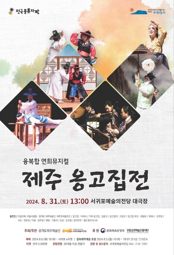 제주옹고집전 포스터