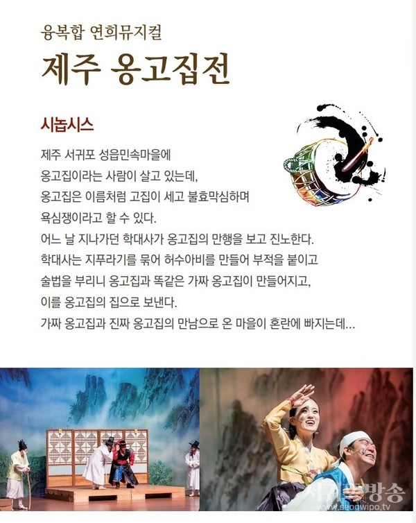 제주옹고집전 포스터