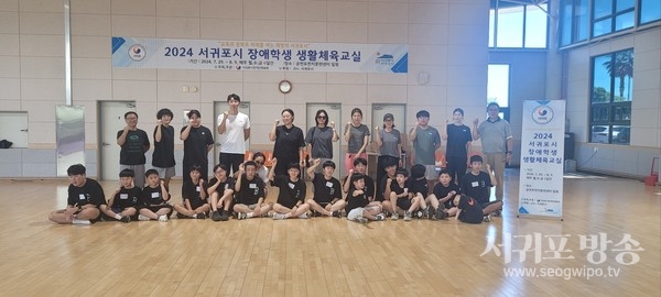 2024 서귀포시 장애학생 생활체육 교실 운영