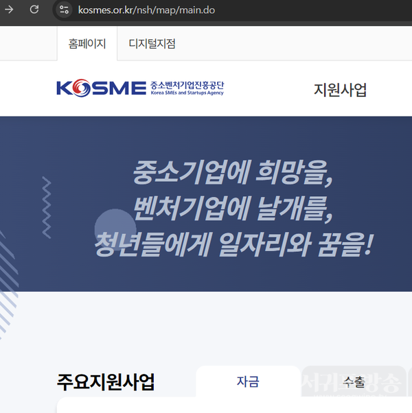 중소벤처기업진흥공단 홈페이지 갈무리