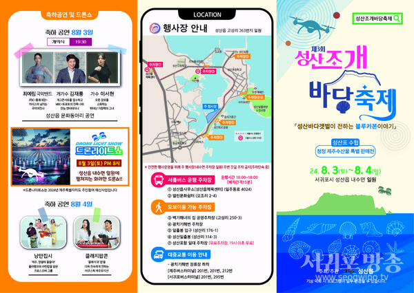 조개바당축제 리플릿