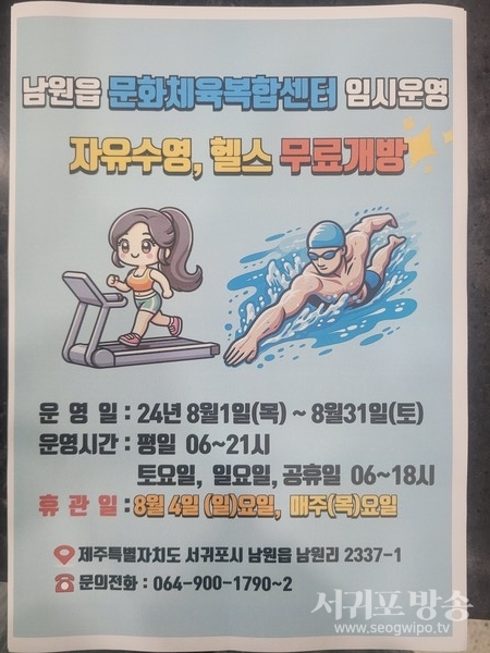 남원읍 문화체육복합센터 8월 임시 운영 개시