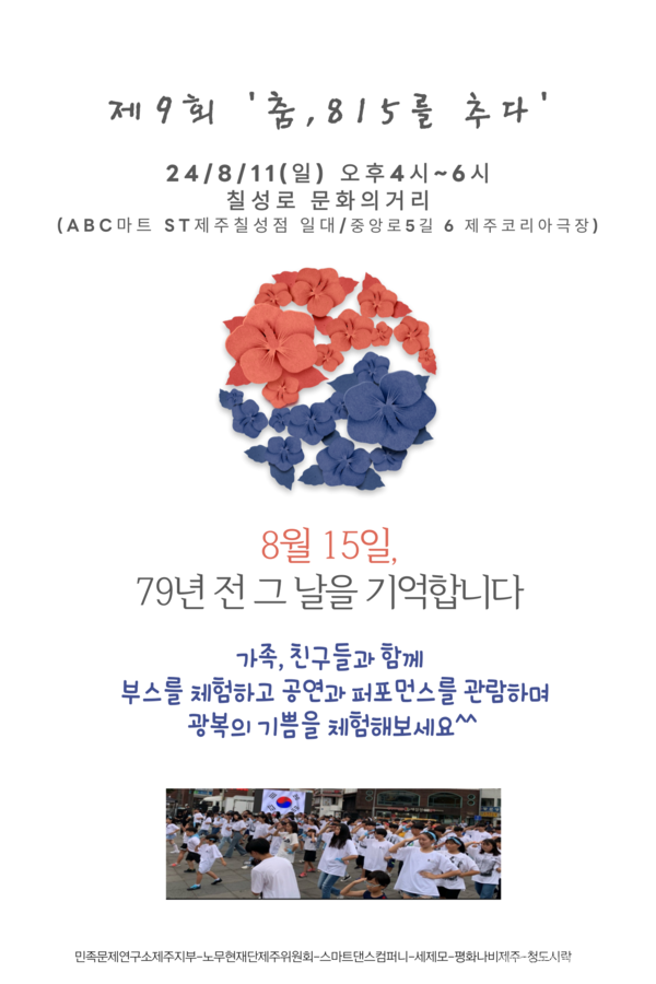 2024년 제9회 춤815를 추다