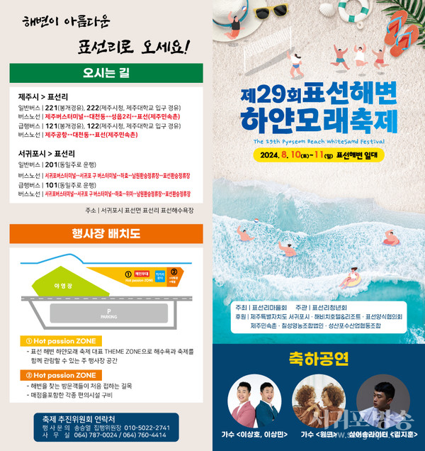 제29회 표선 해변 하얀모래 축제 개최