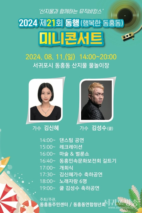 행복한 동홍동) 미니콘서트 개최