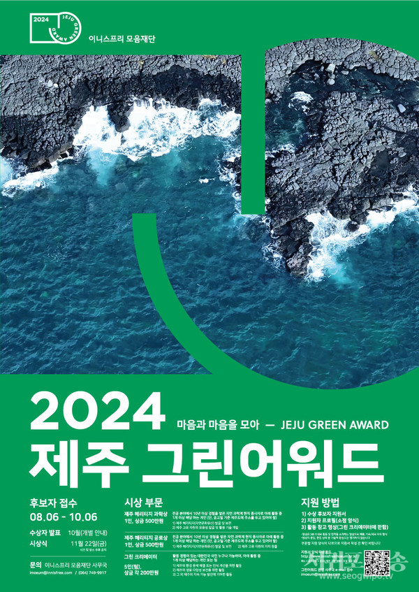 2024 제주 그린어워드 수상