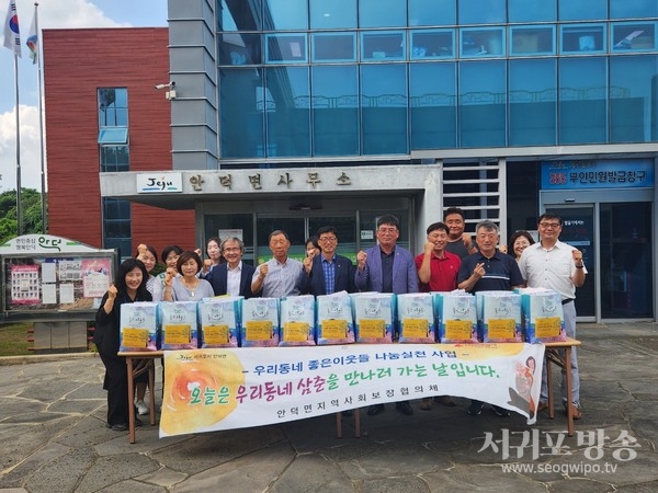 안덕면지역사회보장협의체, 8월 우리동네 좋은이웃 나눔실천 사업 추진- 폭염대비 독거노인 등 취약가구에 여름이불 전달