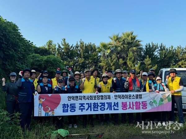 안덕면지역사회보장협의체, 안덕라이온스클럽과 합동 주거환경개선 봉사활동 실시
