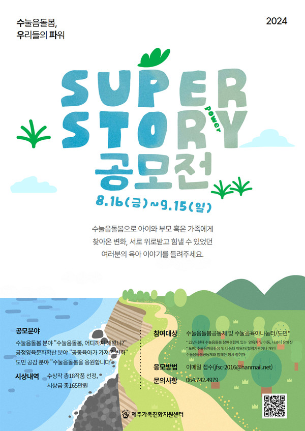 수눌음돌봄으로 위로받고 힘낼 수 있었던 육아이야기를 들려주세요!