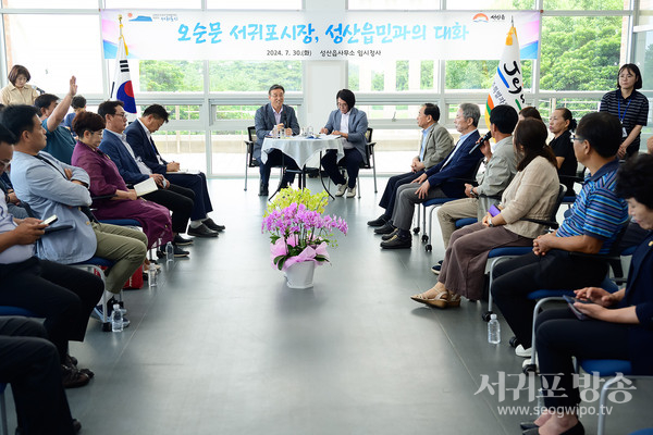 서귀포시 2024년 읍면동 순회방문 시민과의 대화