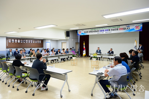 서귀포시 2024년 읍면동 순회방문 시민과의 대화