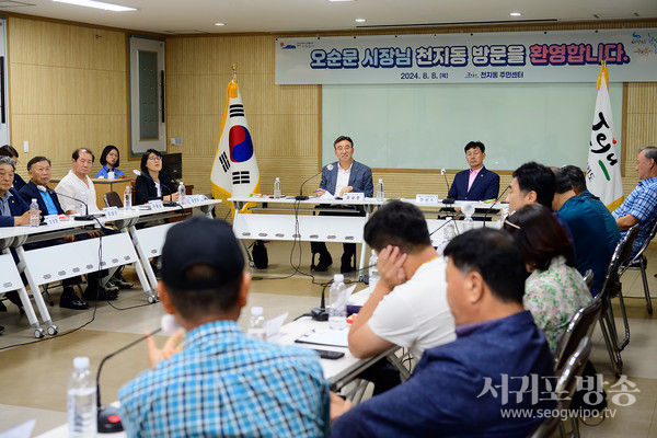 서귀포시 2024년 읍면동 순회방문 시민과의 대화