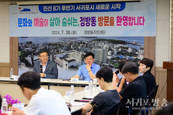 서귀포시 2024년 읍면동 순회방문 시민과의 대화