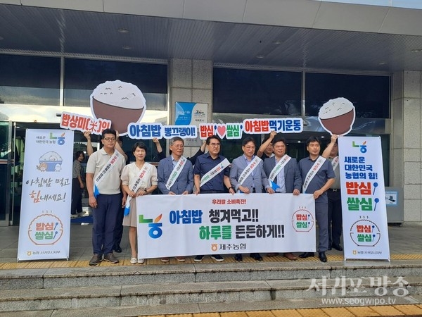 서귀포시, 아침밥 먹기 캠페인 실시