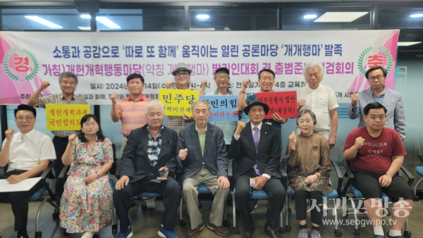 8월 14일 낮 4시부터 전태일기념관에서 개최된 ‘개헌개혁행동마당’(약칭 개개행마) <br>출범준비 점검회의가 끝난 뒤 주요참가자들이 피켓을 들고 기념사진을 찍고 있다.
