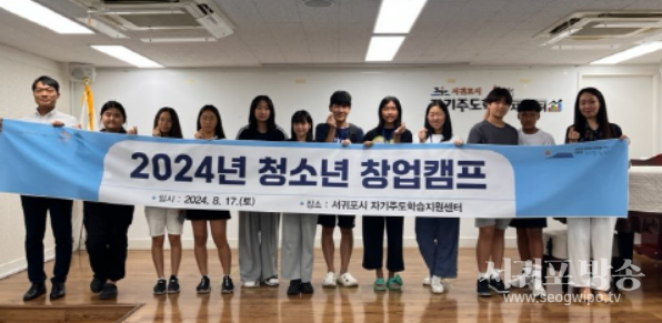 2024년 청소년 창업캠프