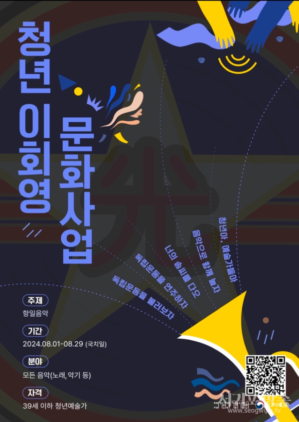 청년 이회영 문화사업 청년예술가 공모 포스터