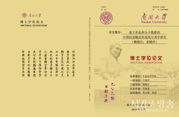이가은 : 83년생2019년 중국 남개대학교 이학박사(나방박사)학위논문명-형태와 분자분석을 통한 중국 빗줄뿔나방아과(나비목: 뿔나방과)의 계통분류 연구