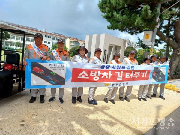 남원119센터, 남원남성‧여성의용소방대 소방차 길 터주기 캠페인