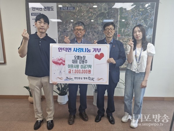 오름농장 강용주 대표, 이웃돕기 성금기탁