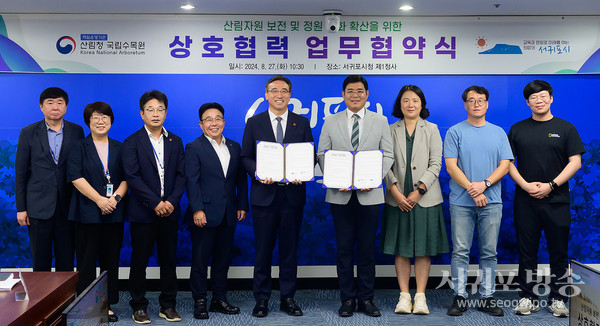 서귀포시·국립수목원 업무협약 체결