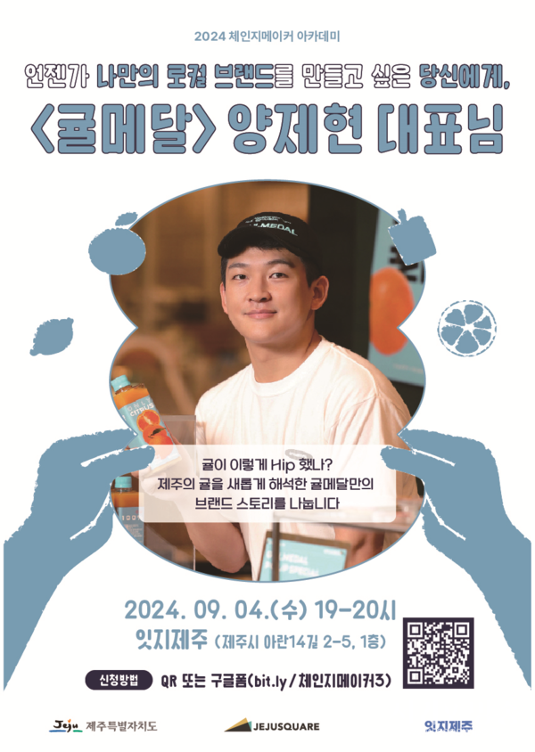 청년 대상체인지메이커 아카데미 강연 개최