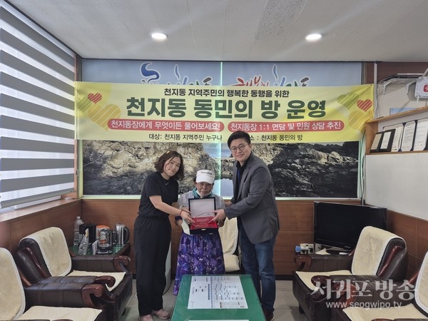 천지동, 최연자 천지동민을 선행동민으로 선정