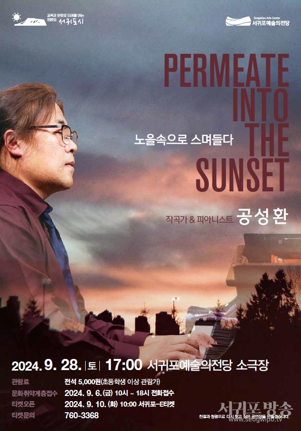 작곡가 & 피아니스트 공성환, 서귀포예술의전당 공연개최
