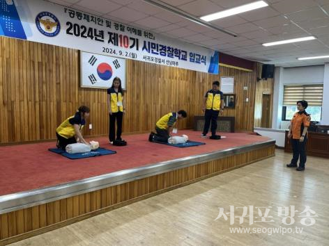서귀포경찰서 제10기 시민경찰학교 입교식