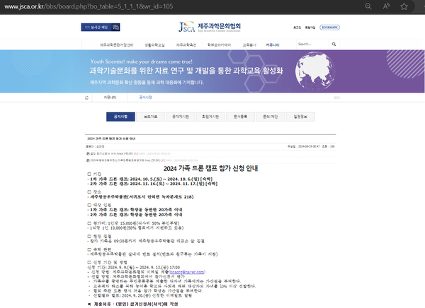 2024 가족 드론 캠프 참가 신청 안내
