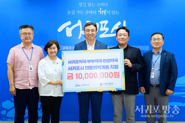서귀포시 3개 약국 이웃돕기 후원금 기탁