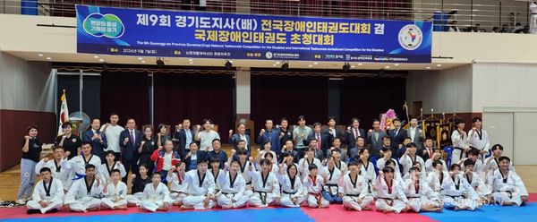 제9회 경기도장애인태권도 대회 선수단 사진