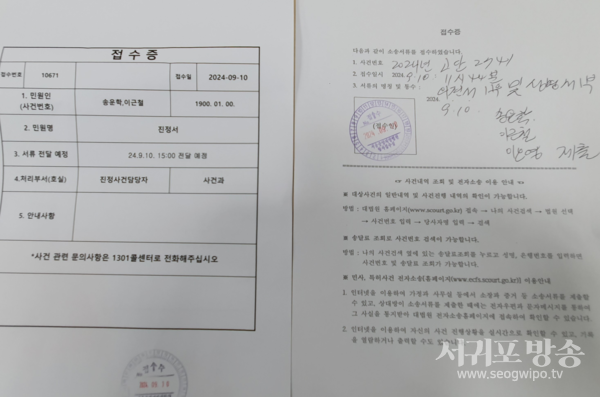 서울중앙지검과 서울중앙지법에 각각 제출한 ‘보특법’ 적용 등을 촉구하는 진정서(의견서)와 성명서 접수증 각 1부(사진 제공 : 공익감시 민권회의).