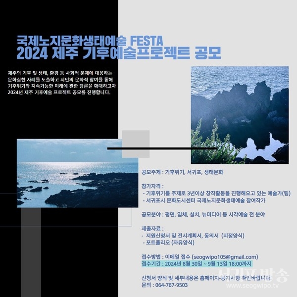 서귀포 기후예술프로젝트 공모