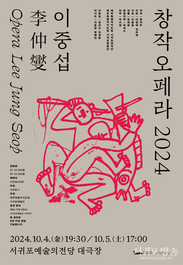 창작오페라 이중섭 포스터