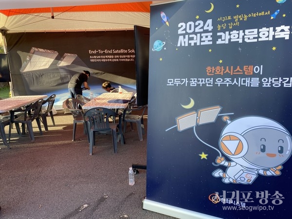 서귀포 과학문화축전에 참가한 한화 시스템의 천막 (사진=최성희)