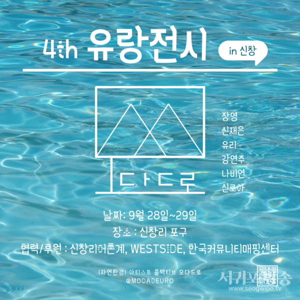 신창리에서 자연과 예술의 조화를 알리는 동네예술잔치