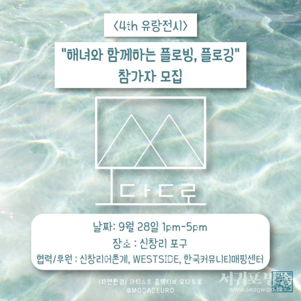 신창리에서 자연과 예술의 조화를 알리는 동네예술잔치