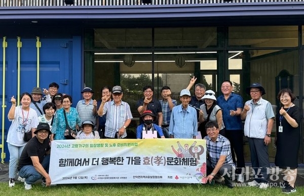 어르신과 함께하는 효 문화체험 활동 운영